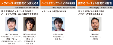 セミナー登壇者