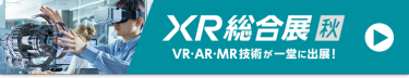 XR 総合展 秋