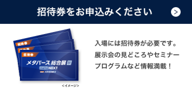 招待券のお申込み