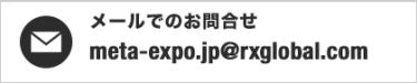 meta-expo.jp@rxglobal.com
