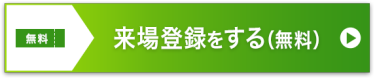 招待券を申込む