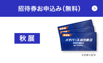 招待券お申込み