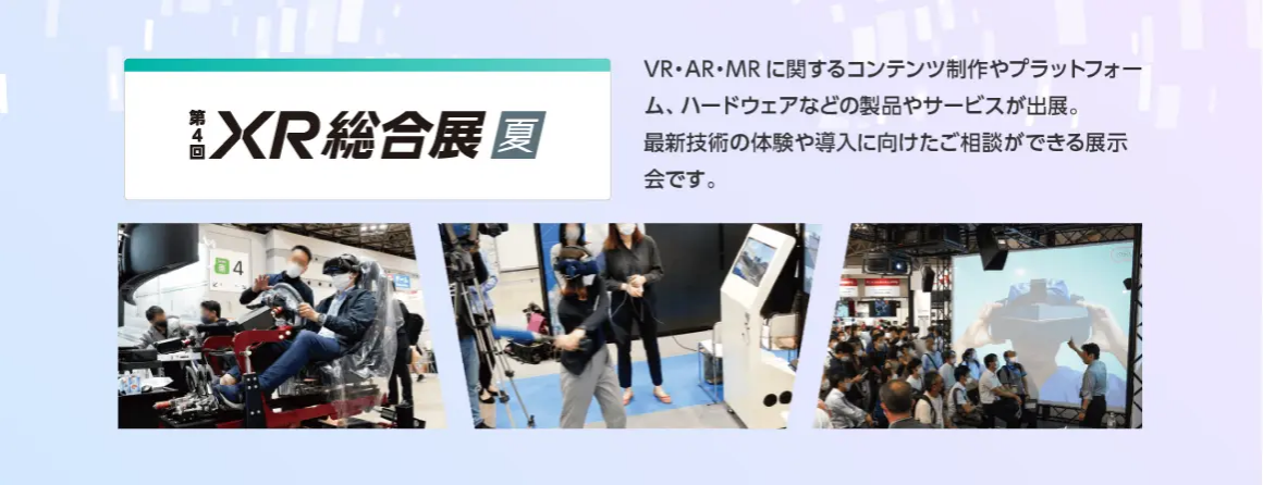7/3（水）より3日間】メタバース総合展【夏】がいよいよ開催！＠東京