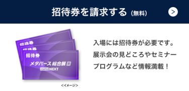 招待券をお申込みください >
