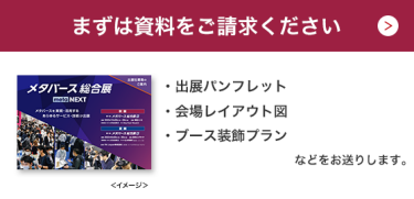 まずは資料をご請求ください >