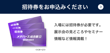 招待券のお申込み